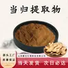 Extrato de Angelica Sinensis 10:1 Pó de Angélica Solúvel em Água, Matéria-Prima da Mesma Origem que Alimentos e Medicamentos, Pó de Extrato Vegetal, em Estoque com Frete Grátis