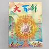 60 Tipos de Papel Colorido para Oferendas de Fogo, Papel Colorido Impresso em Lado Único, Papel Moeda Tradicional Folclórico Taoísta para Adoração