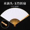 Ventilador Dobrável Wen Play Polygonatum Odoratum 5-10" Ventilador Dobrável em Branco Ventilador Branco Ventilador Su Gong Ventilador Wen Play Igual a Zhang Yunlei
