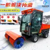 Barredora de nieve autopropulsada tracción en las cuatro ruedas cabina cerrada barredora de nieve para exteriores tracción en las cuatro ruedas doble cilindro equipo de retirada de nieve
