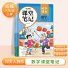 Apuntes de Clase del Primer Semestre para Grados 1-6, Chino, Matemáticas e Inglés, Edición de la Editorial de Educación Popular, Sincronizado