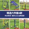 Coleção de equipamentos de ginástica ao ar livre escola ao ar livre ao ar livre área rural Praça equipamentos para idosos atividades