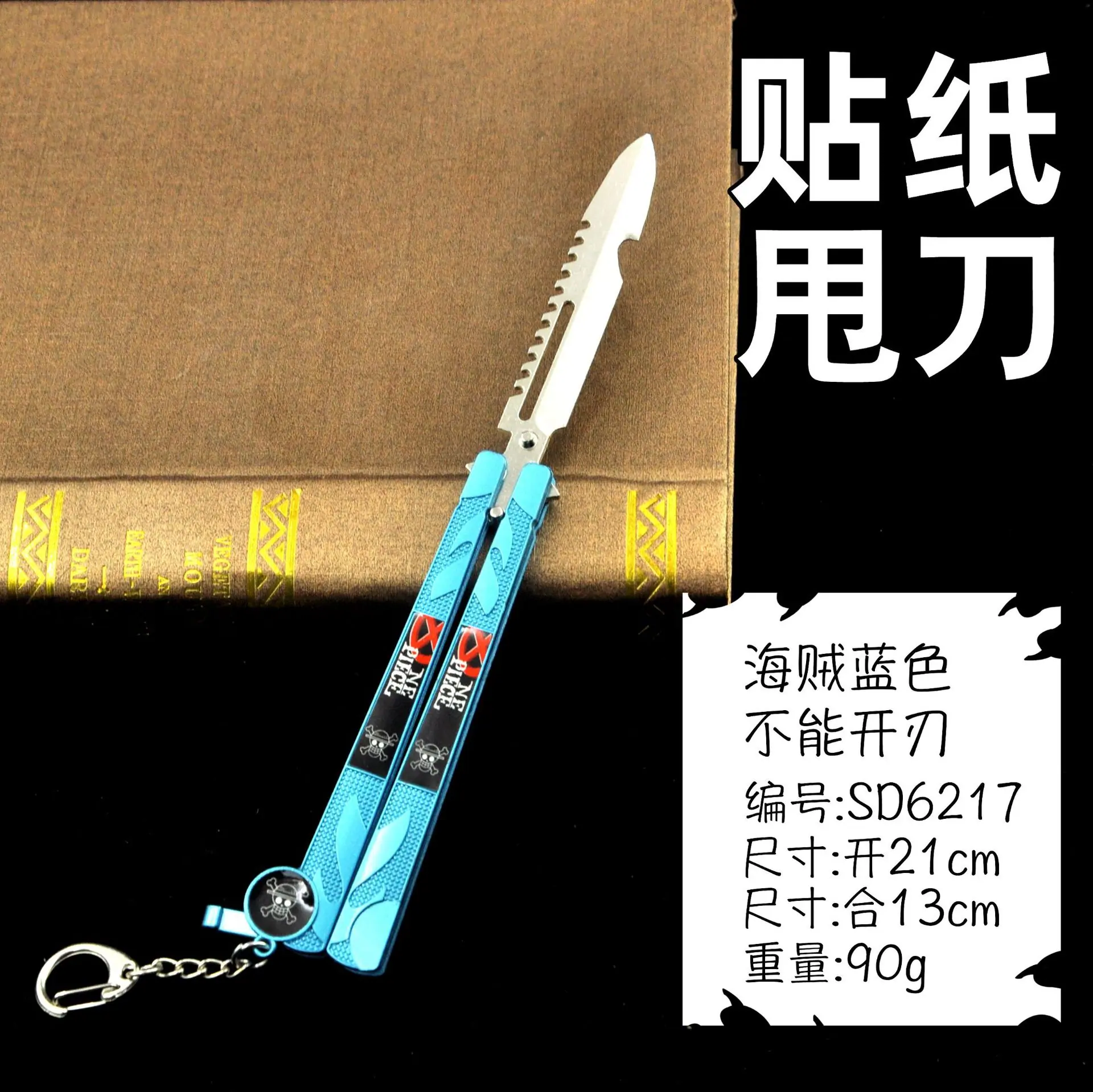 SD6217-贴纸甩刀-海贼蓝色.jpg