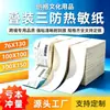 Papel térmico adesivo dobrável à prova d'água, à prova de óleo e à prova de arranhões 100*100*150 papel para impressão de etiquetas de remessa logística expressa Amazon E-Post