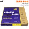 Papel de lija al agua marca Bandera 60#-2500# Papel de lija de carburo de silicio resistente al agua marca Li feng papel de lija para pulido de pintura y jade
