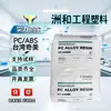 PC/ABS Taiwán Chimei PC-385: Alta resistencia, resistencia al alto impacto y resistente al calor. Se utiliza en piezas de automóviles y componentes de electrodomésticos. Disponible en stock