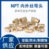 Codo de Cobre Macizo de Doble Paso con Rosca NPT Interna y Externa para Tubería de Agua Neumática Conector de Cobre Directo