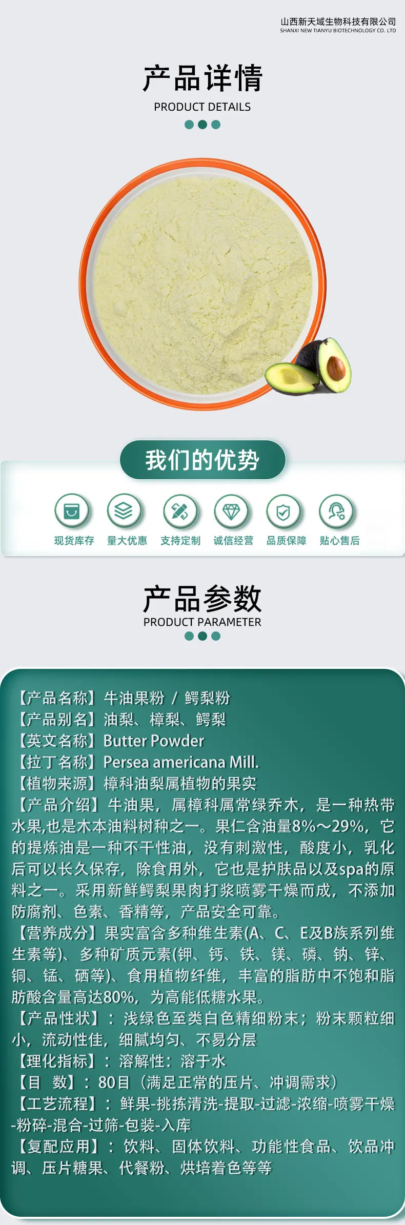 牛油果粉1.jpg