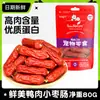 Ventas Directas de Fábrica Snacks para Perros Salchicha de Pollo Pato Res Comida para Mascotas Nutrición Recompensa de Entrenamiento para Perros Salchicha de Carne Fresca Venta al por Mayor