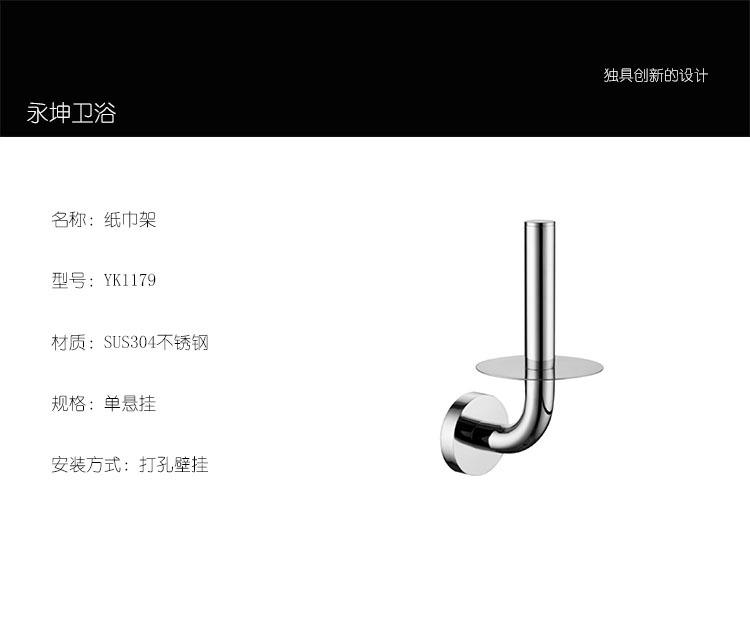 纸巾架yk1179参数模板.jpg