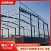 Edificio de ingeniería de estructura de acero edificio de fábrica oficina estructura de acero taller de fábrica t estadio construcción y procesamiento de gran luz
