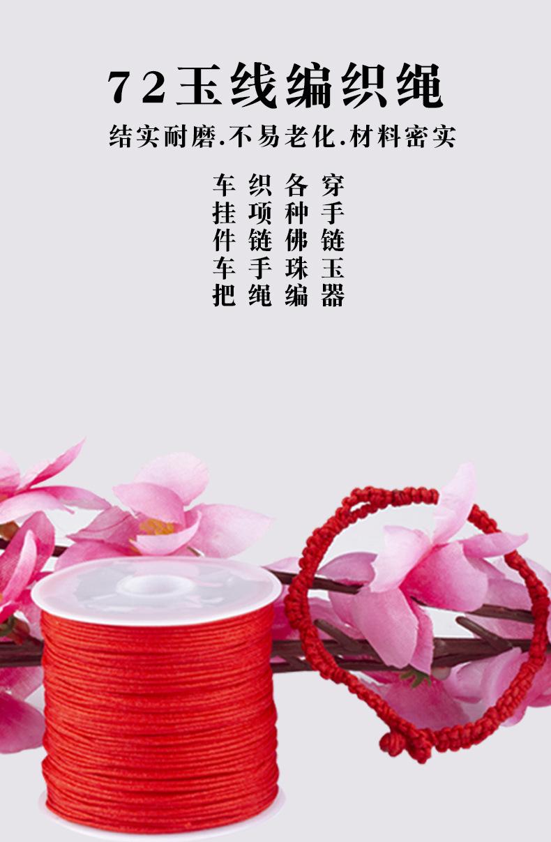 玉线编织绳详情页_01.jpg