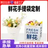Bolsas de tela personalizadas con flores, bolsas para envolver regalos de ramo de pastel, bolsas de regalo para floristería para el Día de Qixi y San Valentín, bolsas de papel personalizadas