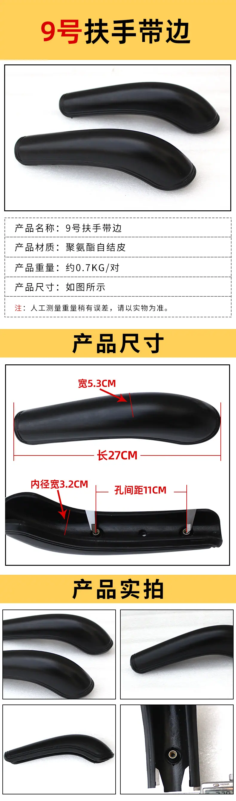 9号扶手带边