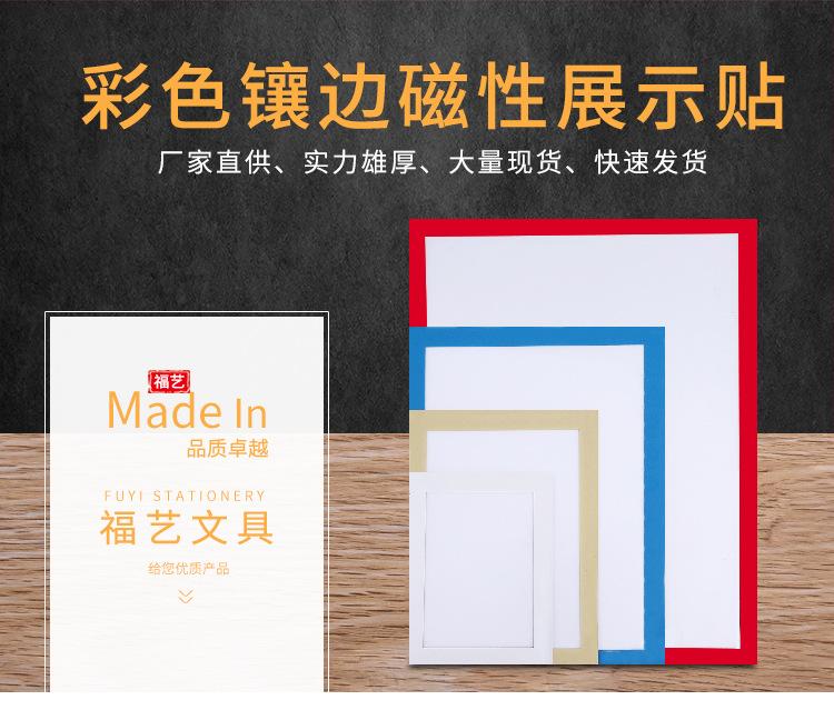 福艺-详情页--磁性贴_01