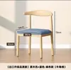 Silla de Comedor para el Hogar Moderna Simple Marco de Hierro Silla con Respaldo Silla de Comedor para Barra de Snacks Silla Informal para el Té Silla Taishi Silla para Estudio Oficina