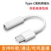 El adaptador Wanzhongrui Tipo C a 3.5 mm es adecuado para el cargador Huawei Xiaomi, cable de audio analógico, adaptador para auriculares.