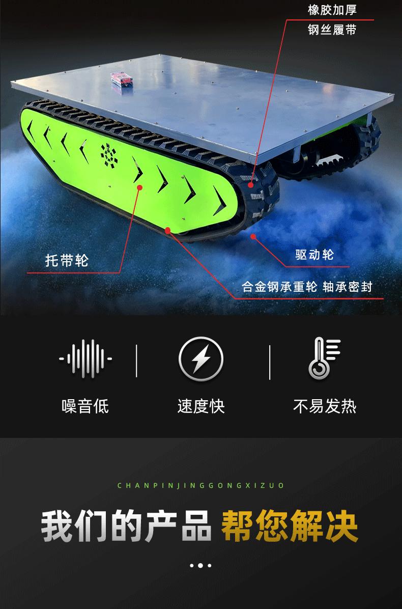 履带底盘-祥情页-(4)-拷贝_03