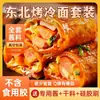 Paquete Familiar de Fideos Fríos a la Parrilla del Noreste Auténticos, Ricos en Sabor a Salsa, Sabor Estilo Callejero, Sin Aditivos, Tienda Oficial Principal