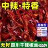 Carne de res cortada en frío con tiras de chile, especialidad comercial de Sichuan, ligeramente picante y particularmente fragante, tiras de chile rojo seco Erjingtiao sin semillas fritas en seco