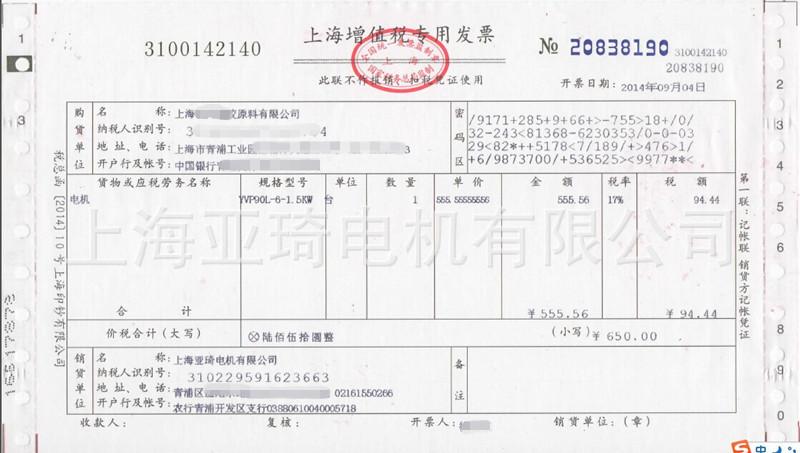 发票票样_副本