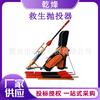 Gancho Lançador de Âncora Salva-Vidas Aquático Lançador de Corda de Resgate Anfíbio Multiúso para Longa Distância Salva-Vidas Hebei