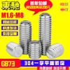 Tornillo de fijación de extremo plano GB73, tornillo de acero inoxidable 304, ranurado, extremo plano, medidor de máquina M1.6M2M3M4M5M6