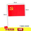 Bandera china, bandera para ondear a mano, bandera roja de cinco estrellas, bandera pequeña con asta, bandera pequeña de fiesta, bandera roja pequeña No. 7 No. Cuerda de 8 banderas al por mayor