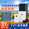 Kit de Generación de Energía Fotovoltaica 3KW/5KW/10KW Sistema de Generación de Energía Solar Fuera de Red Soporte para Rancho en Pradera Personalización Personalizada
