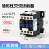 Contactor AC CJX2-1210 0910 1810 2510 3210 380V 220V 1801 2501