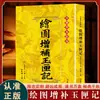 Guia Ilustrado de Design de Casas: Feng Shui Prático para Escritório em Casa e Design de Casas Antigas - Feng Shui Chinês Tradicional