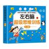 Desarrollo del potencial cerebral completo Entrenamiento de Outward Bound Libros educativos para niños de 2 a 6 años Desarrollo de la inteligencia del cerebro izquierdo y derecho para jardín de infantes