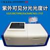 Espectrofotómetro UV-Vis Shanghai Yidian L3/L5/L8S Espectrómetro de laboratorio L6/L9S