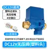 Válvula Solenoide Solar Calentador de Agua Interruptor Solenoide Universal Válvula de Control DC12V Medidor Automático de Entrada de Agua Válvula de Agua