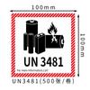Etiqueta ignífuga para batería de litio Categoría 9 3171 3480 3090 advertencia mercancías peligrosas etiqueta de envío pegatina para contenedor