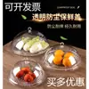 Tapa Transparente Acrílica, Tapa Redonda de Plástico, Plato para Frutas, Cubierta a Prueba de Polvo para Alimentos, Plato de Exhibición para Degustación, Plato para Snacks