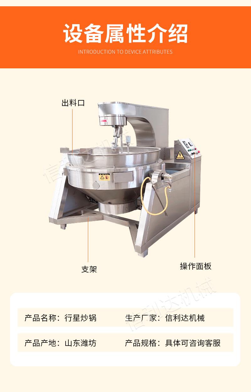 行星炒锅4