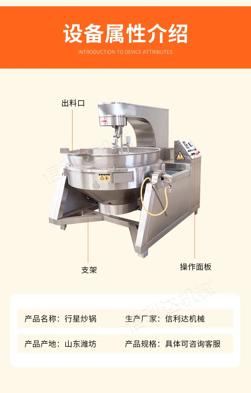 行星炒锅4