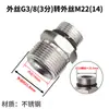 Conector de Cola para Pistola de Agua a Presión 2 Puntos G3/8 a Hilo Macho y Hembra M14M18M22 Accesorios para Pistola de Agua