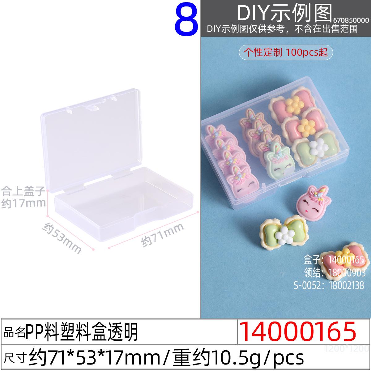 14000165#71x53x17MM塑料盒透明