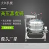 Panela para cozinhar zongzi com ovo marinado Panela para cozinhar carne bovina marinada Equipamento Esterilização de produtos de carne e ovo Panela de cozimento em alta temperatura e alta pressão