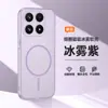 Funda Protectora Anticaídas Magnética Succión Círculo Fino Mate Todo Incluido TPU Niebla de Hielo Ultra Fina Adecuada para Teléfono Móvil Xiaomi 17 15Ultra