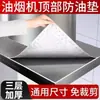 Algodão absorvente de óleo para coifa, almofada à prova de óleo, algodão absorvente de óleo para cozinha, almofada à prova de óleo, adesivo à prova de óleo, à prova de poeira, absorção de óleo para coifa doméstica