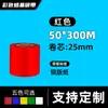 Cinta de Papel Recubierto Etiqueta Impresión de Códigos de Barras Rojo Azul Verde Amarillo 110300 Base de Cera-Resina Código de Barras Resistente al Desgaste Impermeable