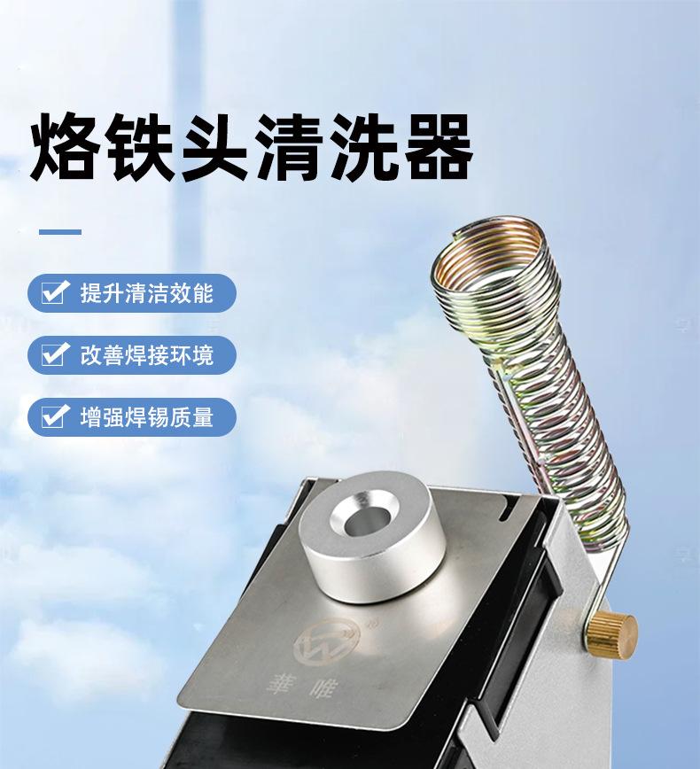 HW-316-烙铁头清洗器_01.jpg