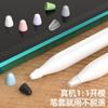 Capa Protetora de Ponta de Caneta Stylus Silicone para Xiaomi Segunda Geração Lenovo Stylus Antiderrapante Silenciosa Resistente ao Desgaste Capa de Ponta de Caneta