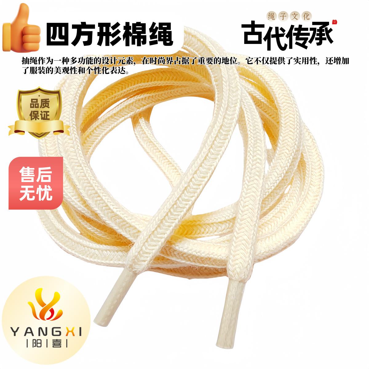 四方形棉绳