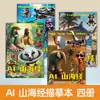 Libro de Calco de Clásicos de Montañas y Mares Extranjeros Palo de Ai Figura de Palo Libro de Colorear Dibujado a Mano por Niños Libro de Colorear de Ilustración para Pintar