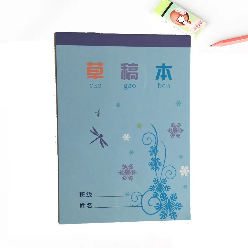 草稿本.jpg
