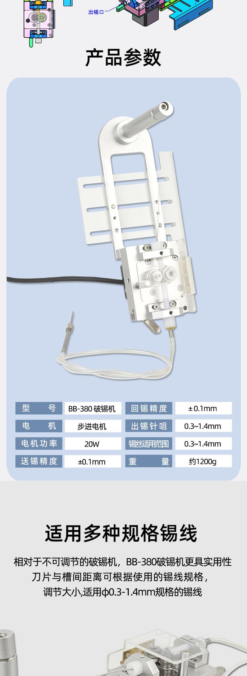BB-380-送锡破锡机_04.jpg